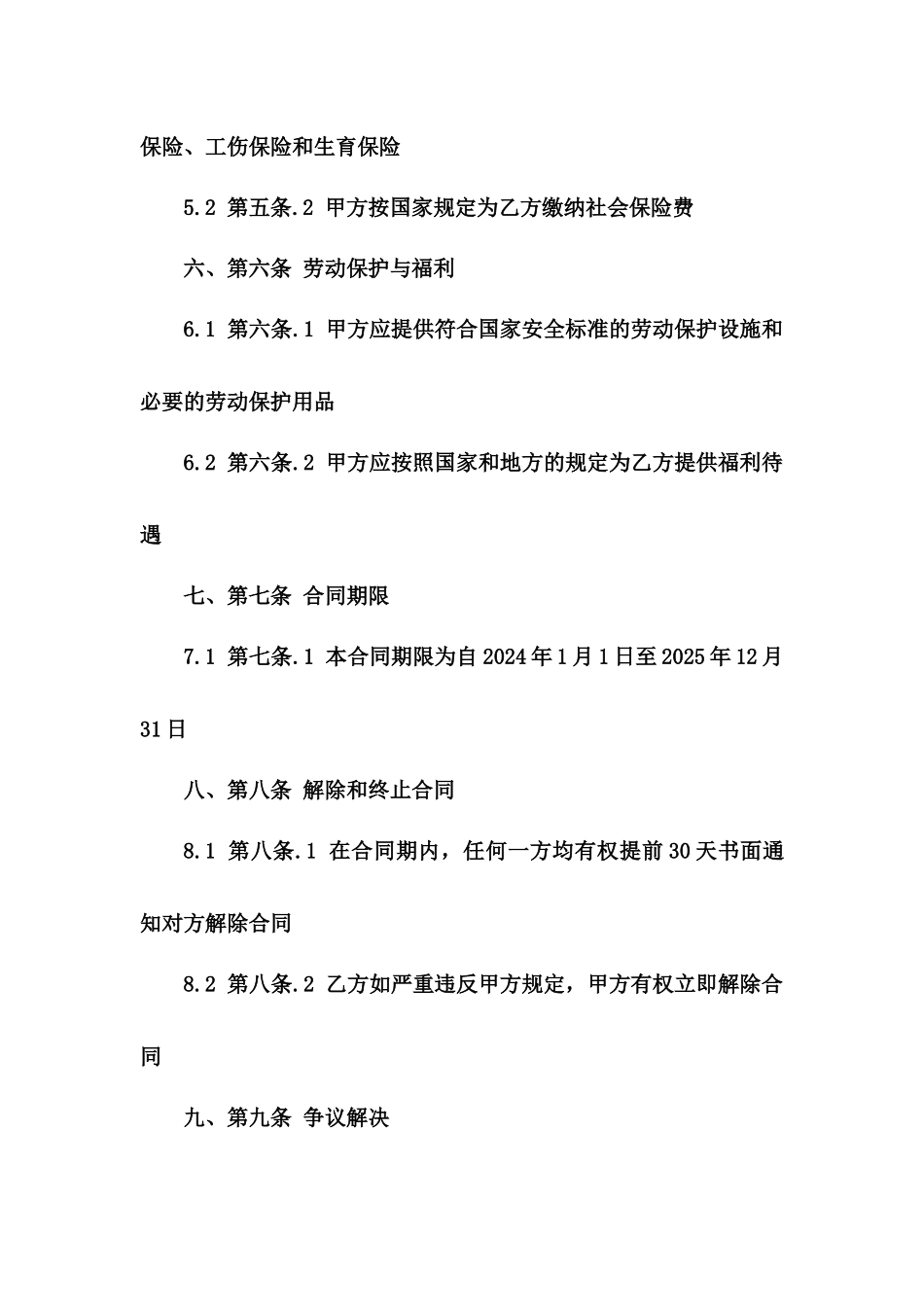 2024年标准资料室人员劳动协议一_第3页