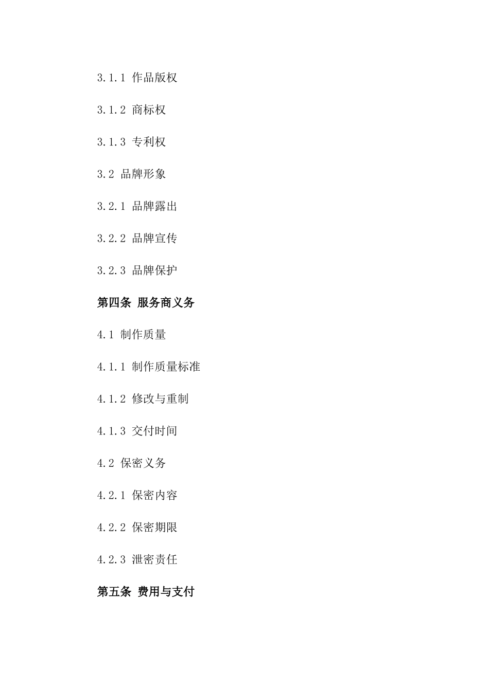 2024年短视频制作与发布服务协议版A版_第3页