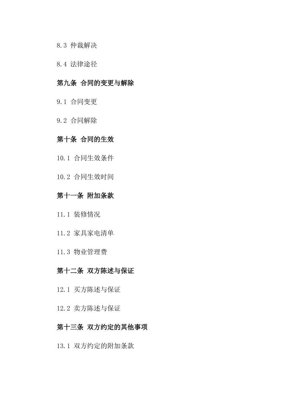 长沙住宅二手房产交易标准合同(2024版)_第3页