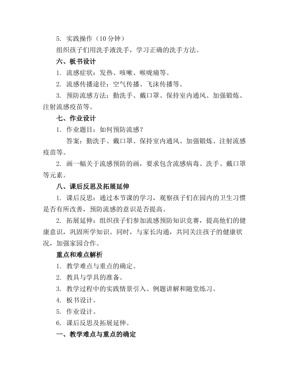 幼儿园小班健康预防流感精品教案(精选_第2页