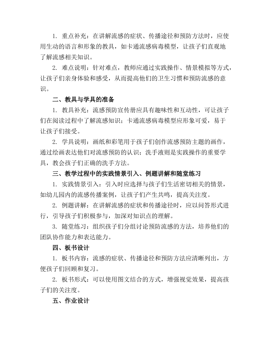 幼儿园小班健康预防流感精品教案(精选_第3页