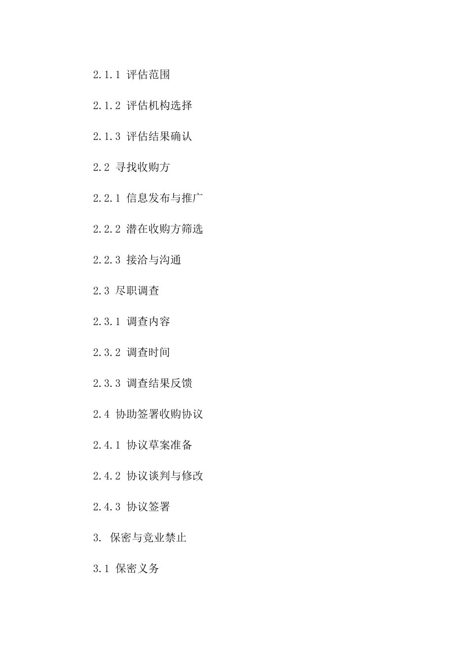 资产收购中介服务协议范本（2024年版）版_第3页