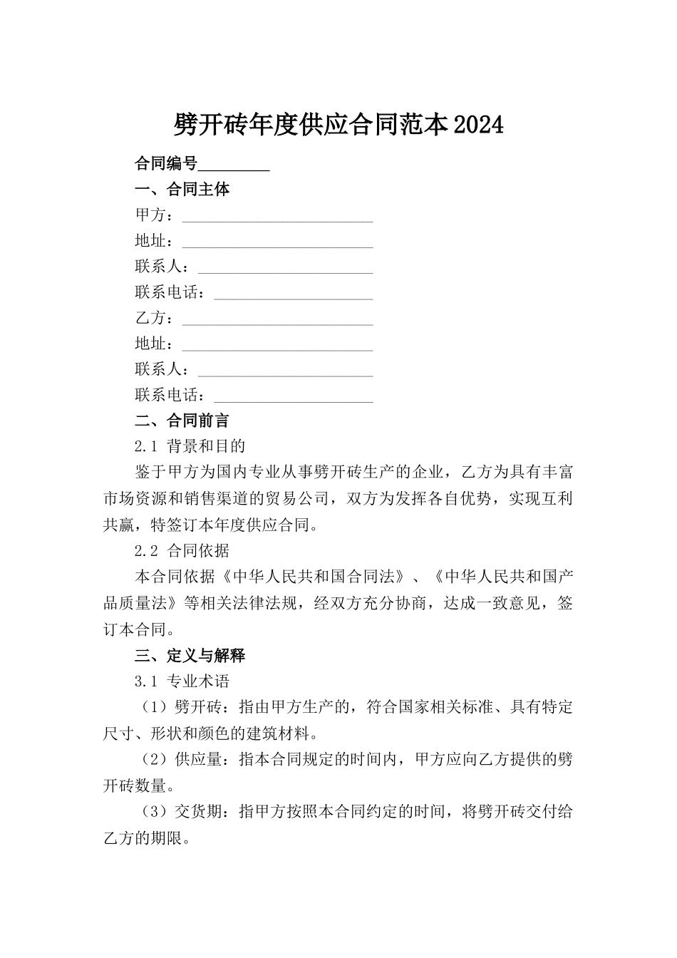 劈开砖年度供应合同范本2024_第2页