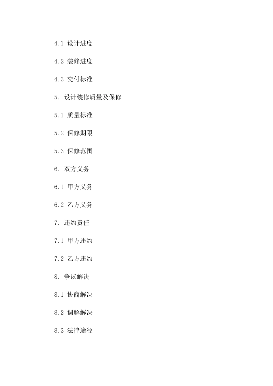 住宅设计装修费用协议范例（2024年最新）版B版_第3页