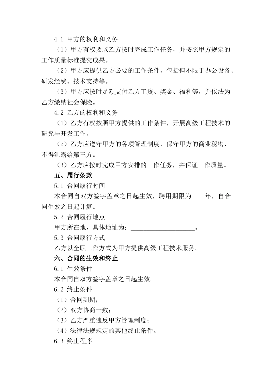 企业高级工程技术人员聘用合同范例_第3页