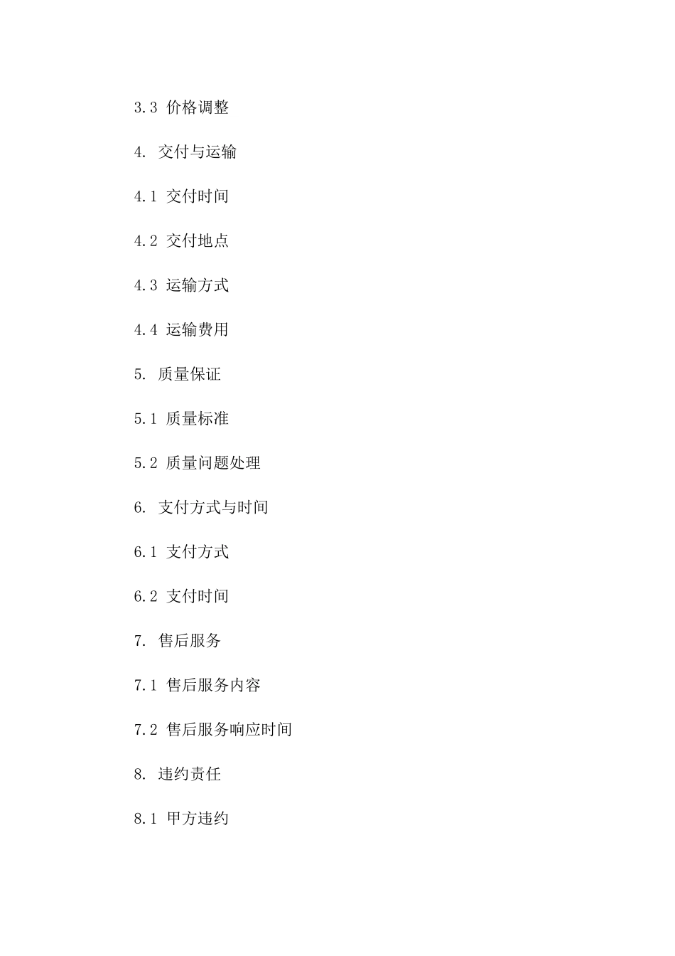 土工合成材料：复合土工布销售协议版A版_第3页