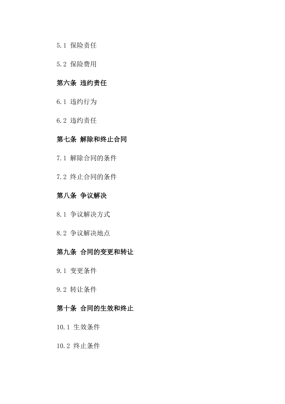 年度仓储租赁合同：2024年具体条款_第2页