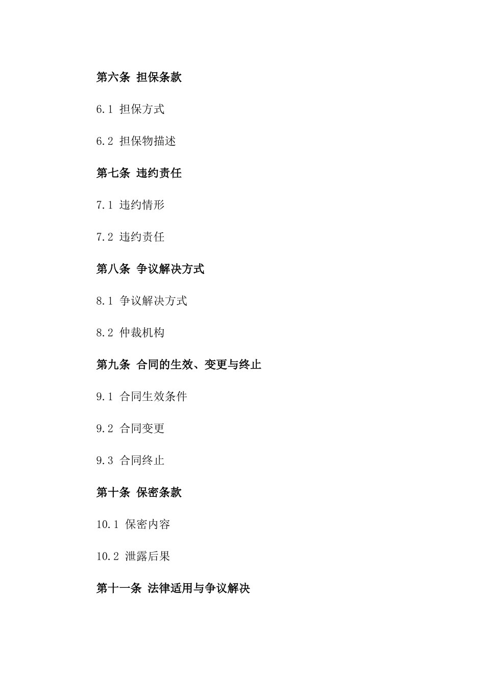 企业间借贷合同标准文本2024_第3页