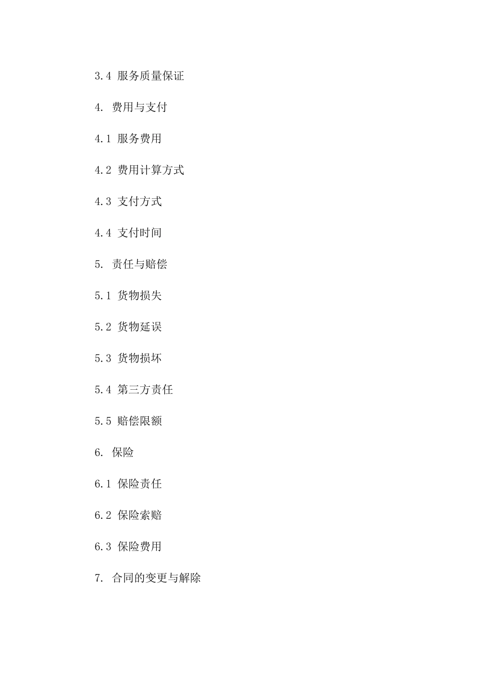 航空物流服务协议模板2024年版版B版_第3页