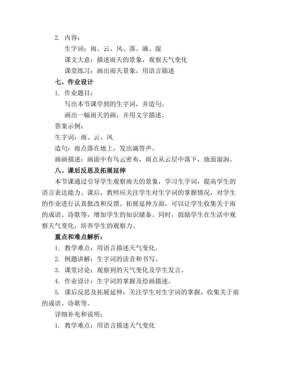 小班教案《看雨》_第2页