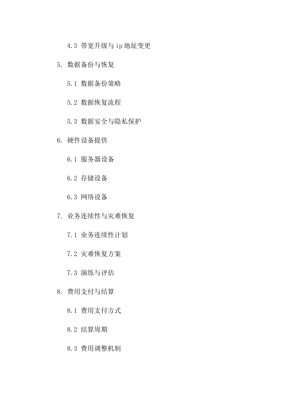 2024年服务器托管与机房租赁合同版_第3页