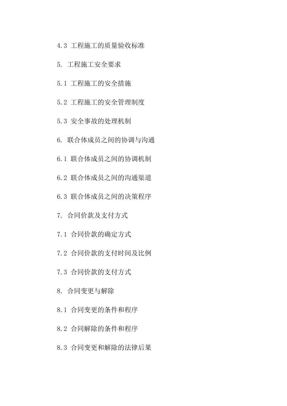 通用版2024年工程施工联合体协议版A版_第3页