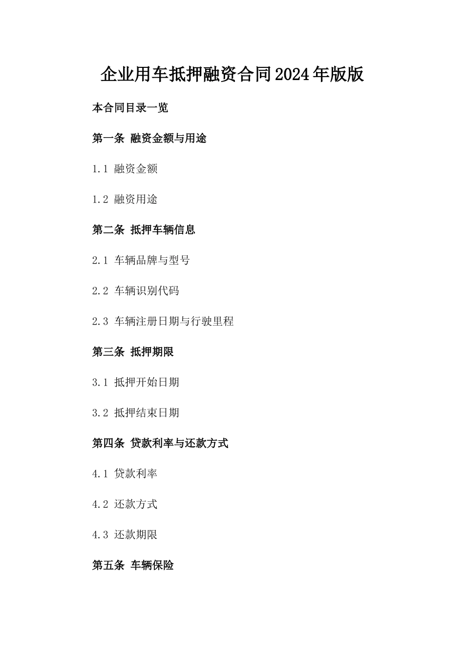 企业用车抵押融资合同2024年版版_第2页