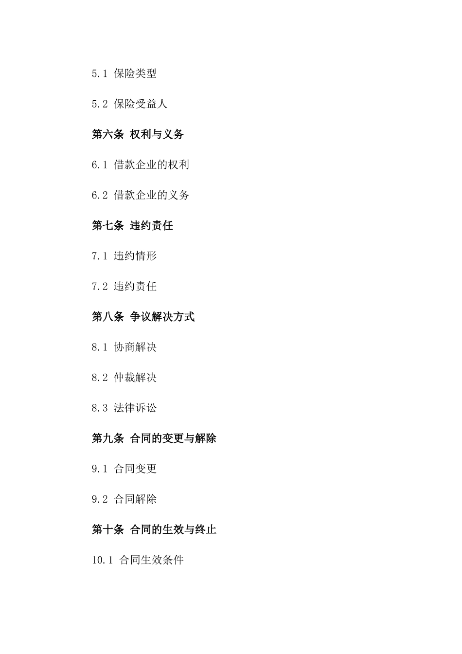 企业用车抵押融资合同2024年版版_第3页