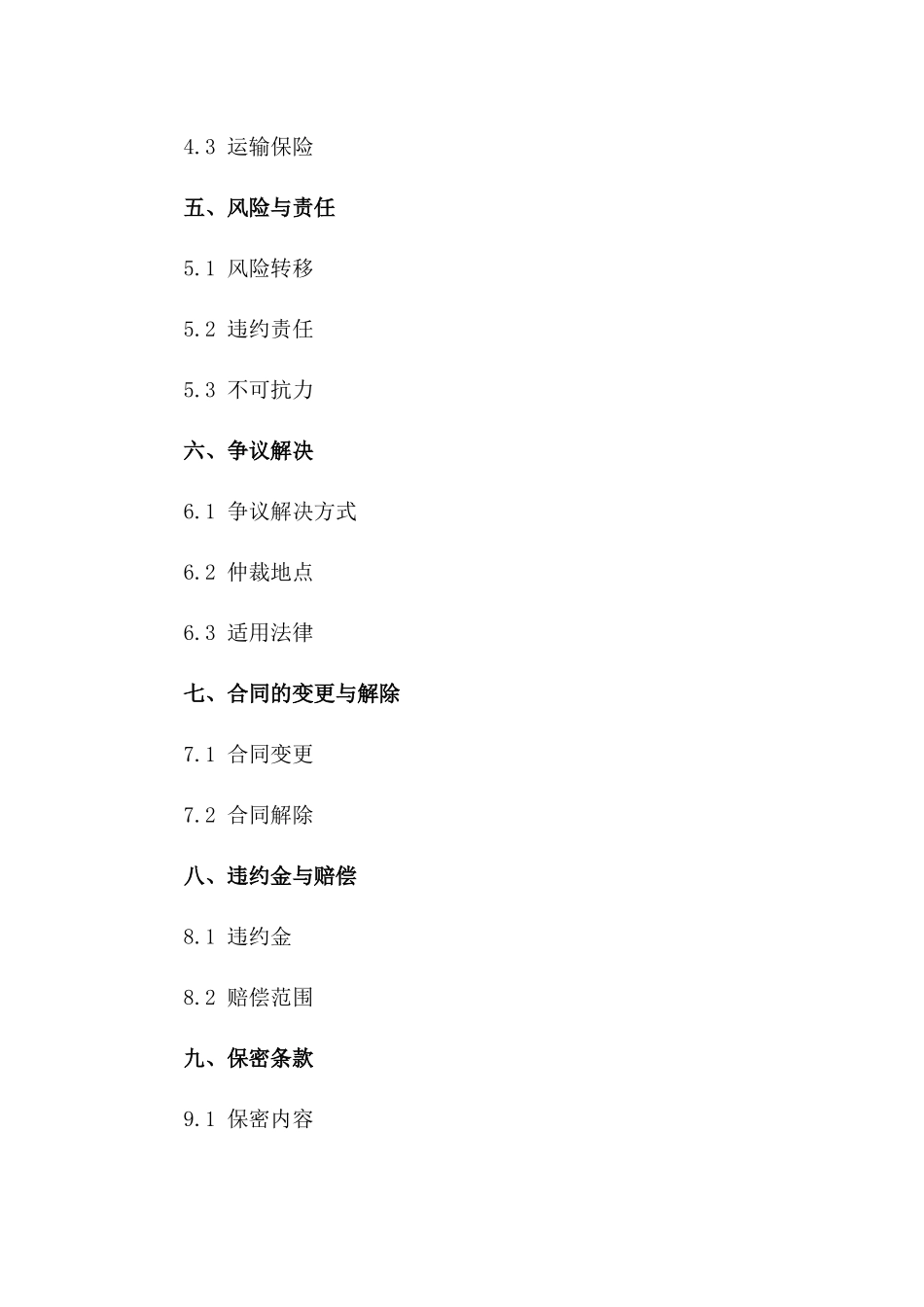 013棉花国际销售协议2024年版一_第3页