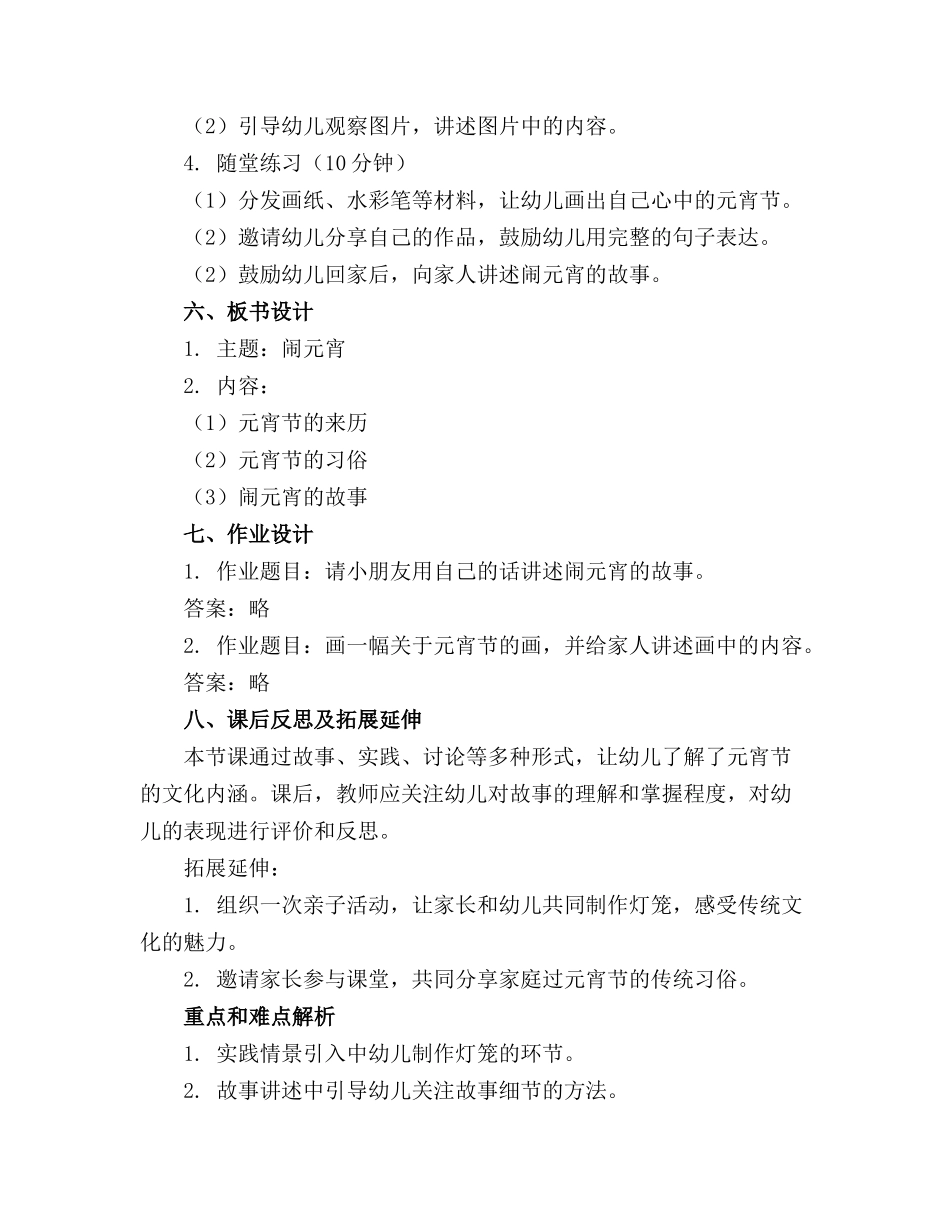 小班语言课教案《闹元宵》(1)_第2页