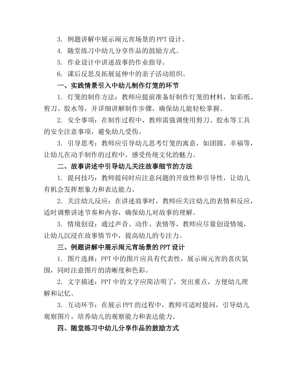 小班语言课教案《闹元宵》(1)_第3页