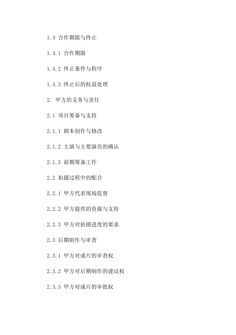 影视拍摄合作协议2024专业版版B版_第3页