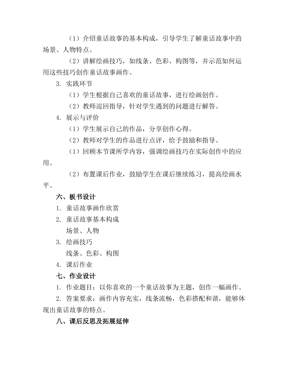 10 为童话故事作画 课件_第2页