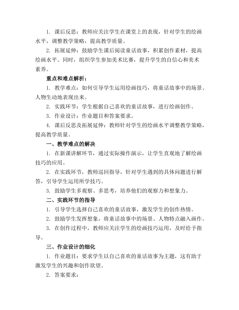 10 为童话故事作画 课件_第3页