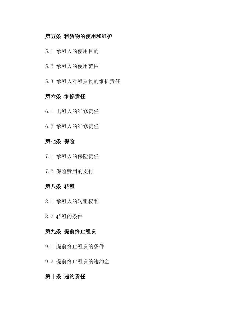 商业租地协议模板：商铺租赁具体条款版_第3页