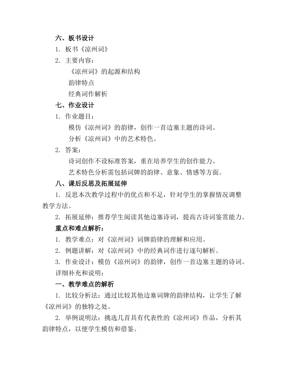 《凉州词》课件最新_第2页