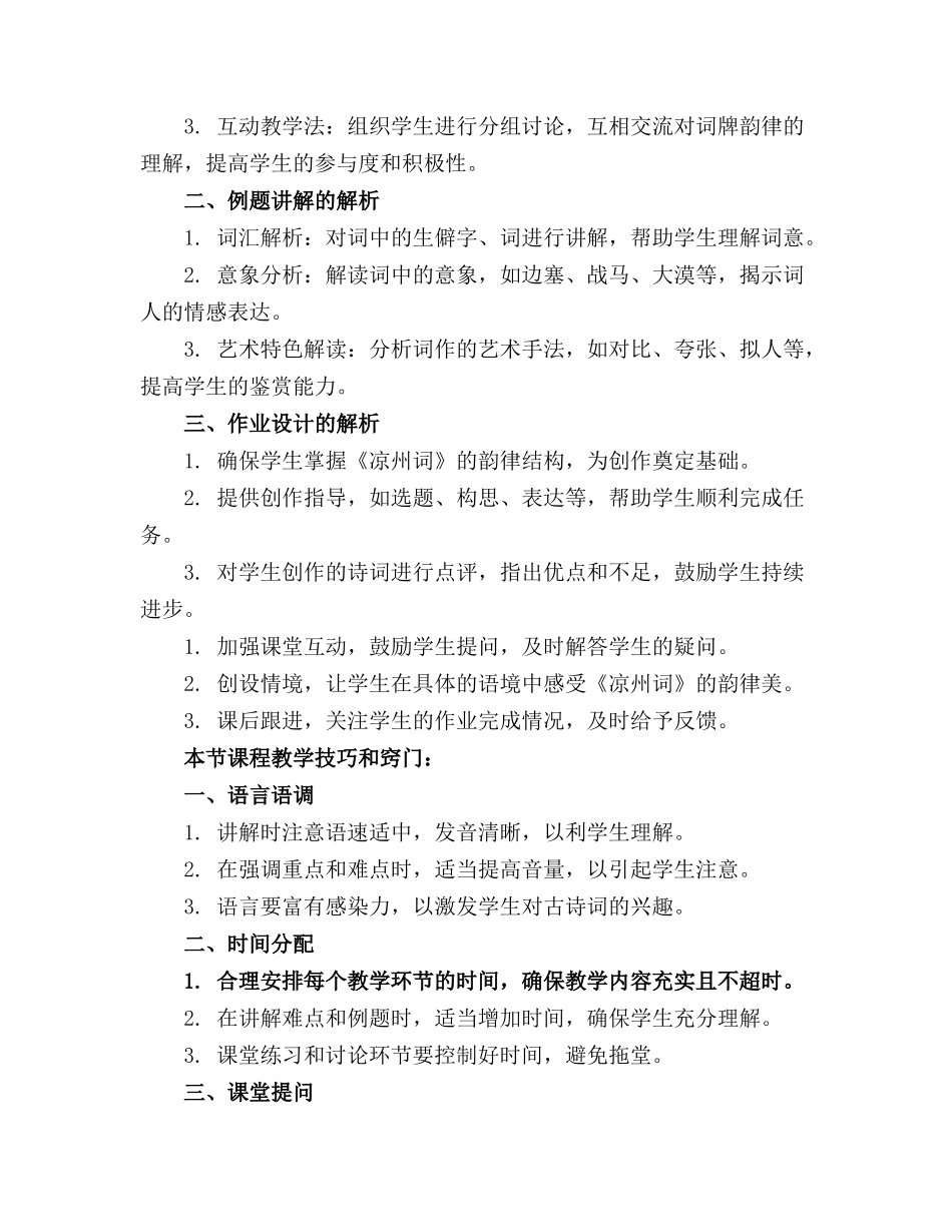 《凉州词》课件最新_第3页