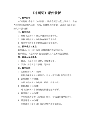 《凉州词》课件最新