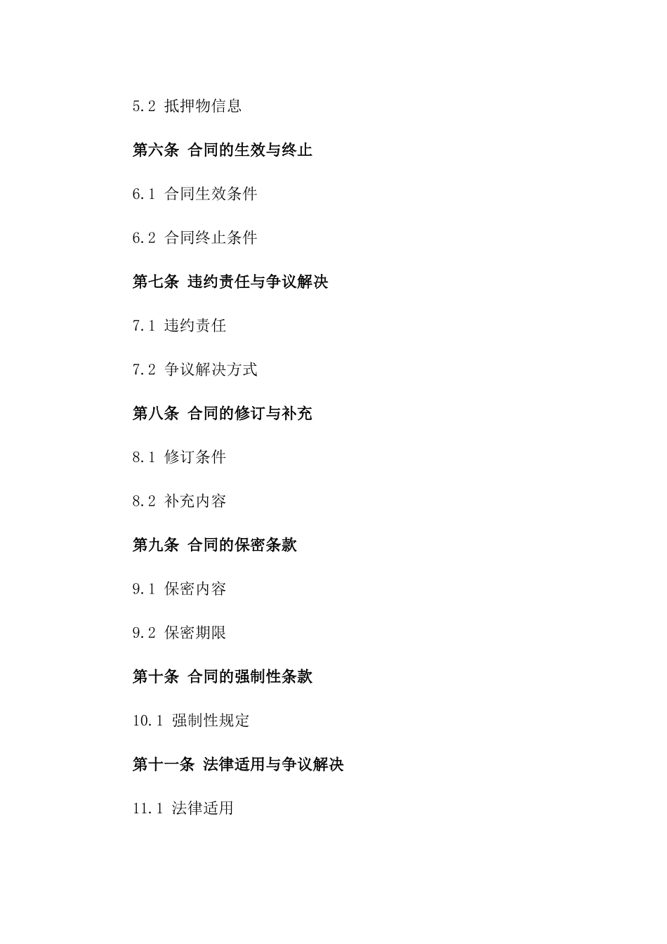 2024年通用型企业贷款协议样本版_第3页
