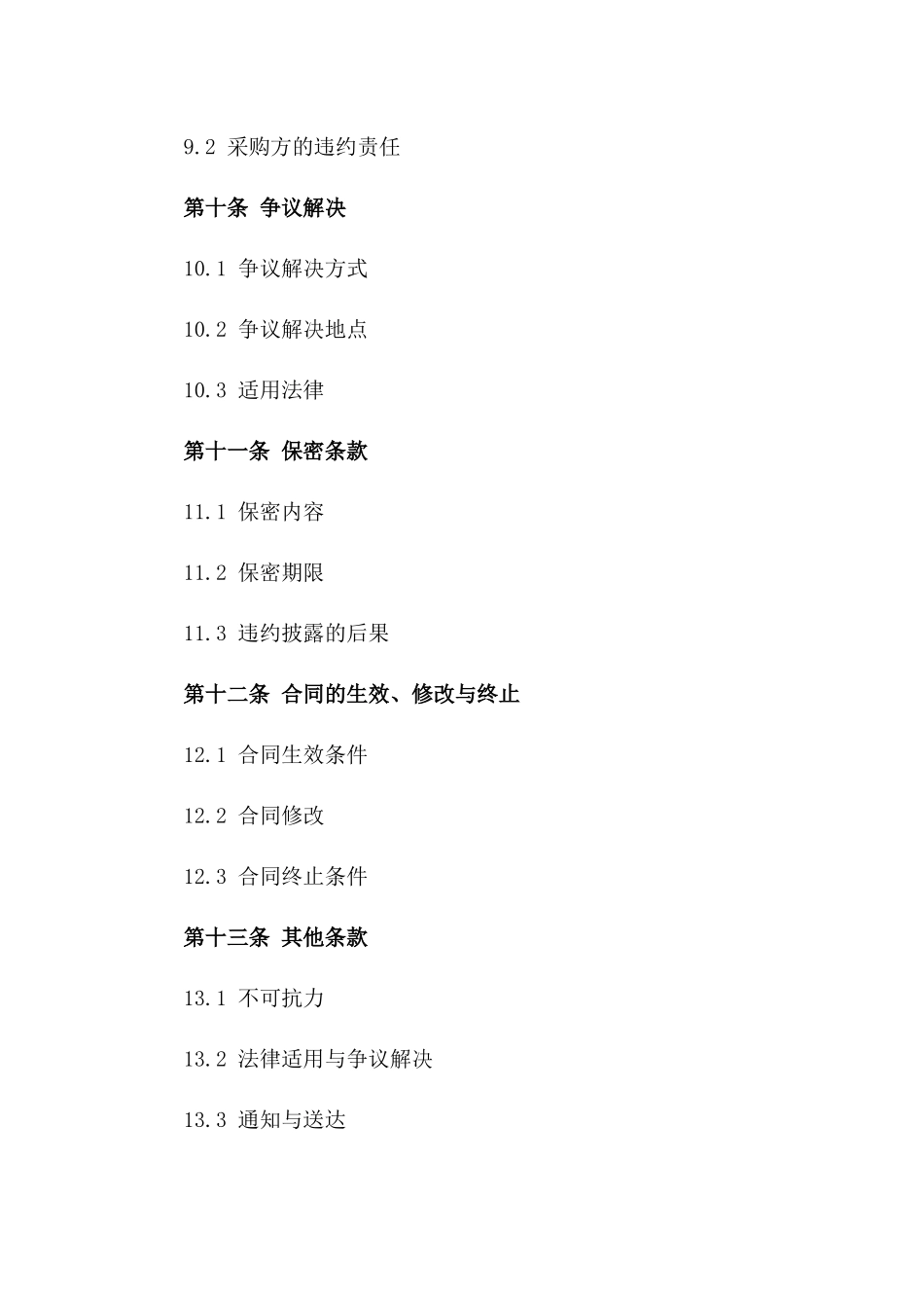 2024年高级猪饲料采购与销售专项协议_第3页