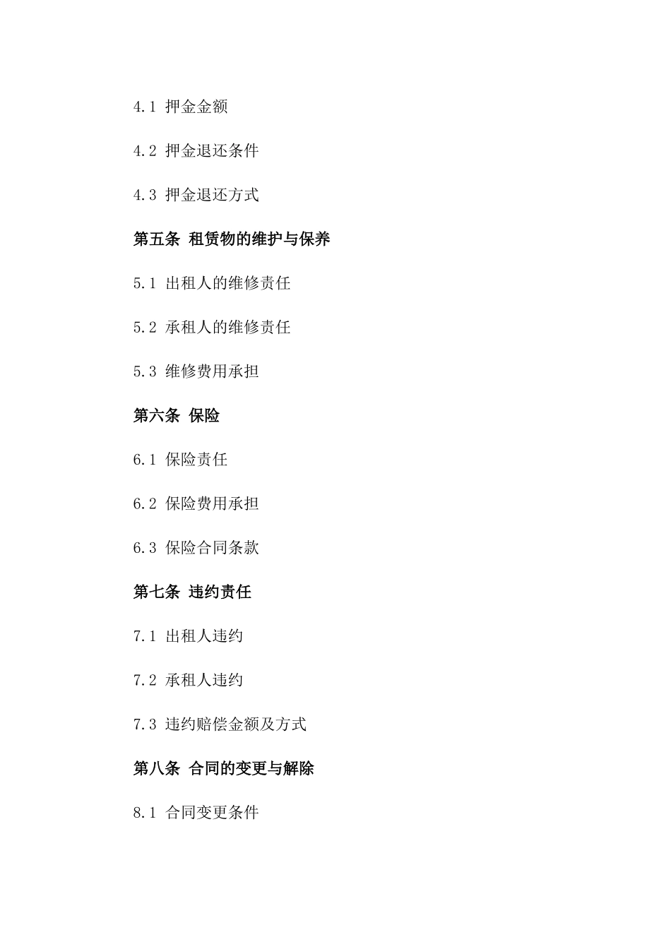 化工制造业厂房出租协议样本2024_第3页