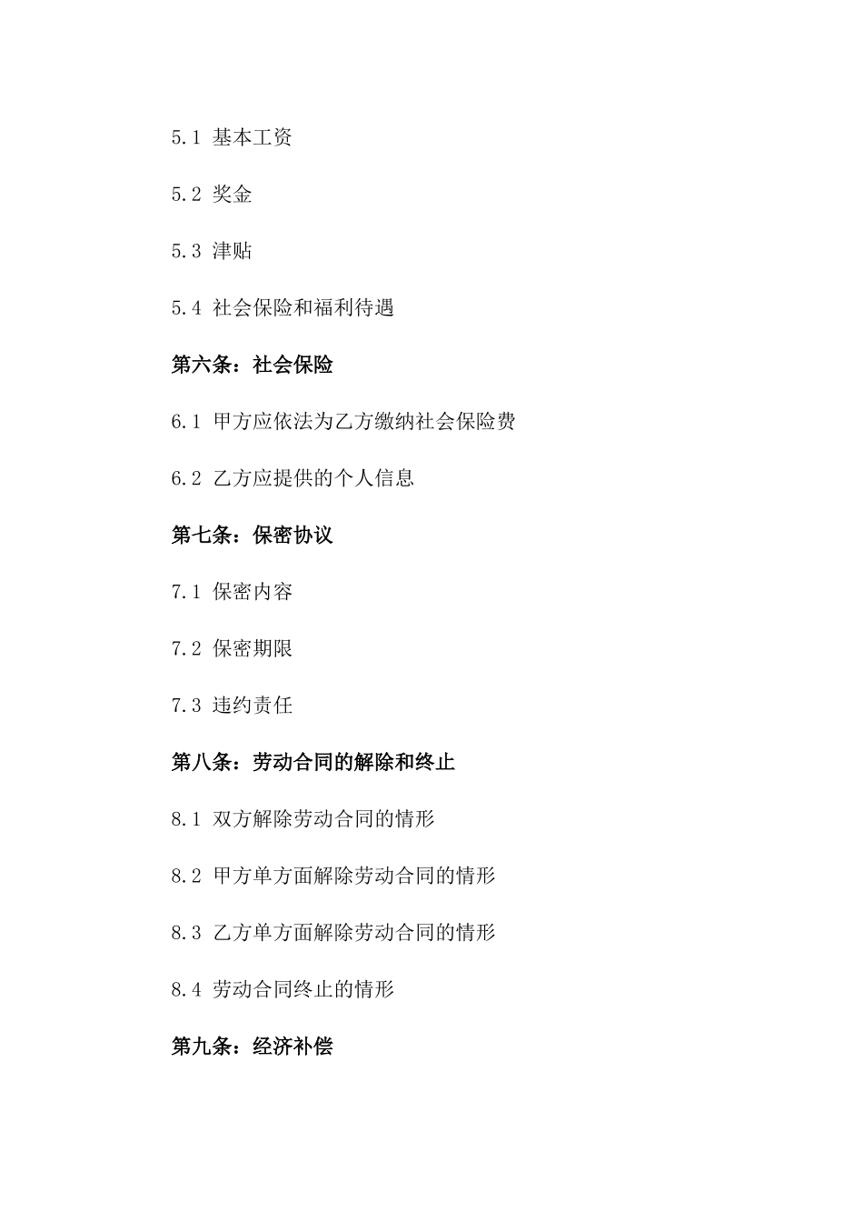 固定期限劳动协议规范文本2024版_第3页