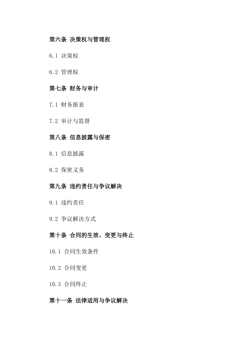 股权投资合同范本2024年版_第3页