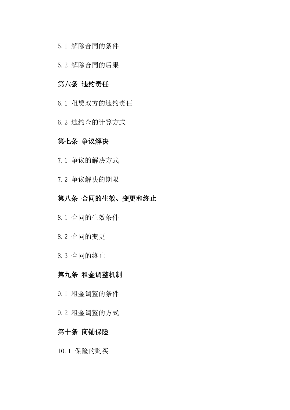 2024年限时商铺租赁协议范本_第3页