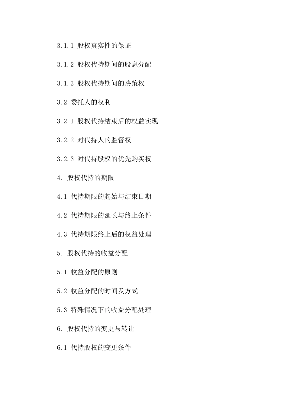 2024年股权代持合同模板正式版_第2页