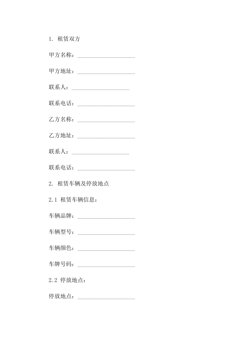 车辆停放长期租赁协议模板一_第3页