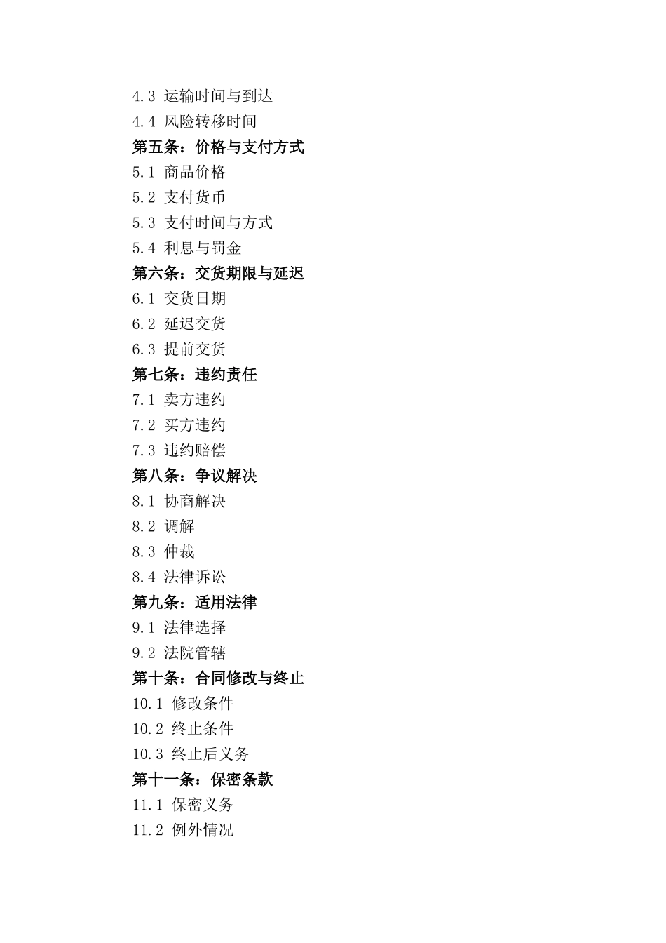 海外商品购买合同2024版：所有权转移条款_第2页