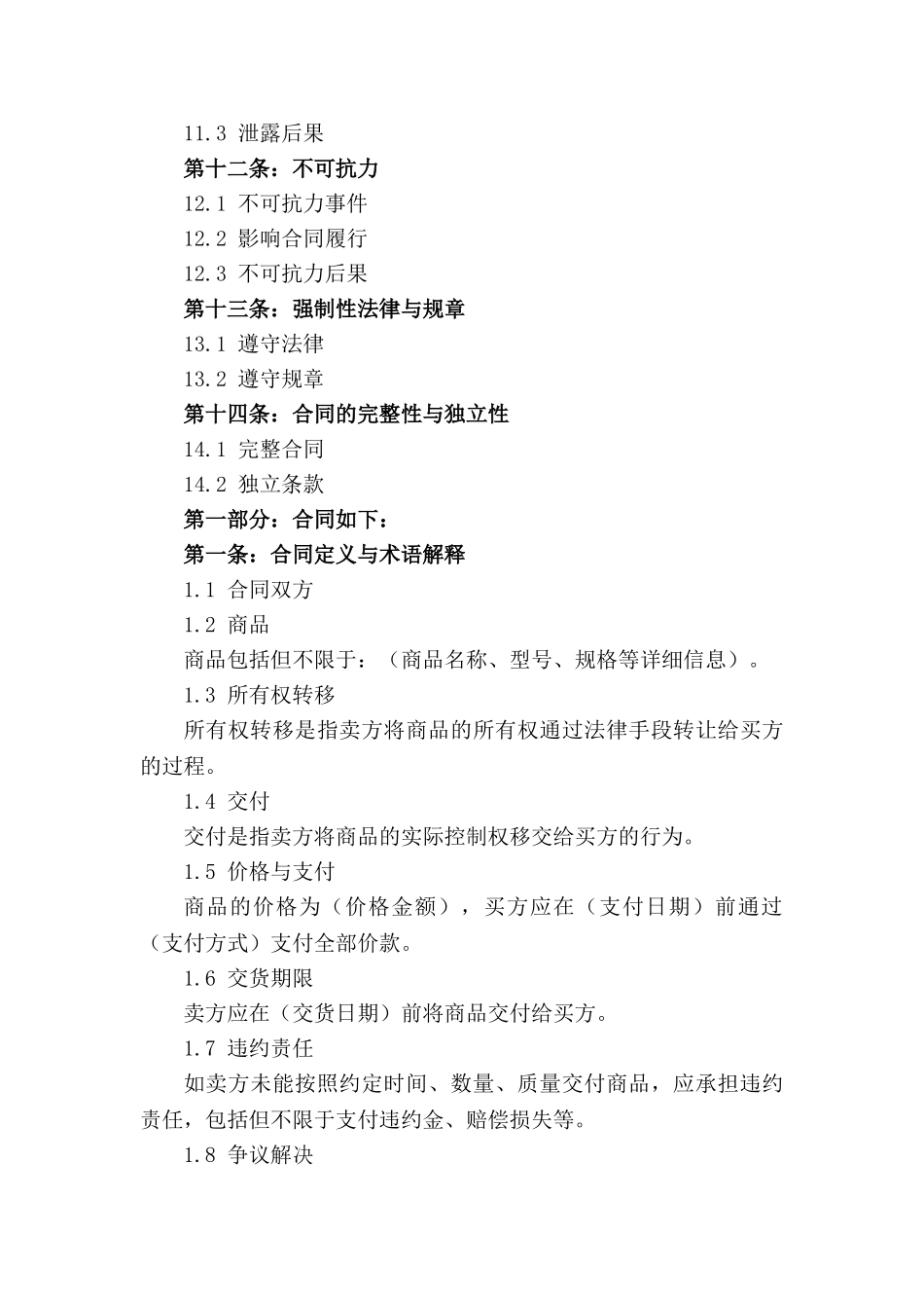 海外商品购买合同2024版：所有权转移条款_第3页