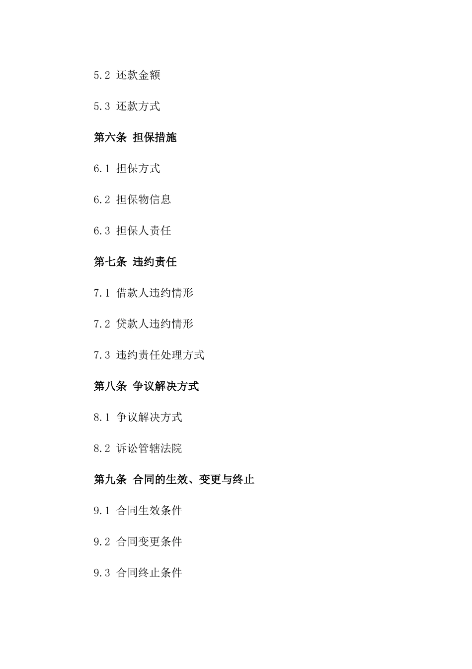 2024年住房公积金贷款合同模板一_第3页