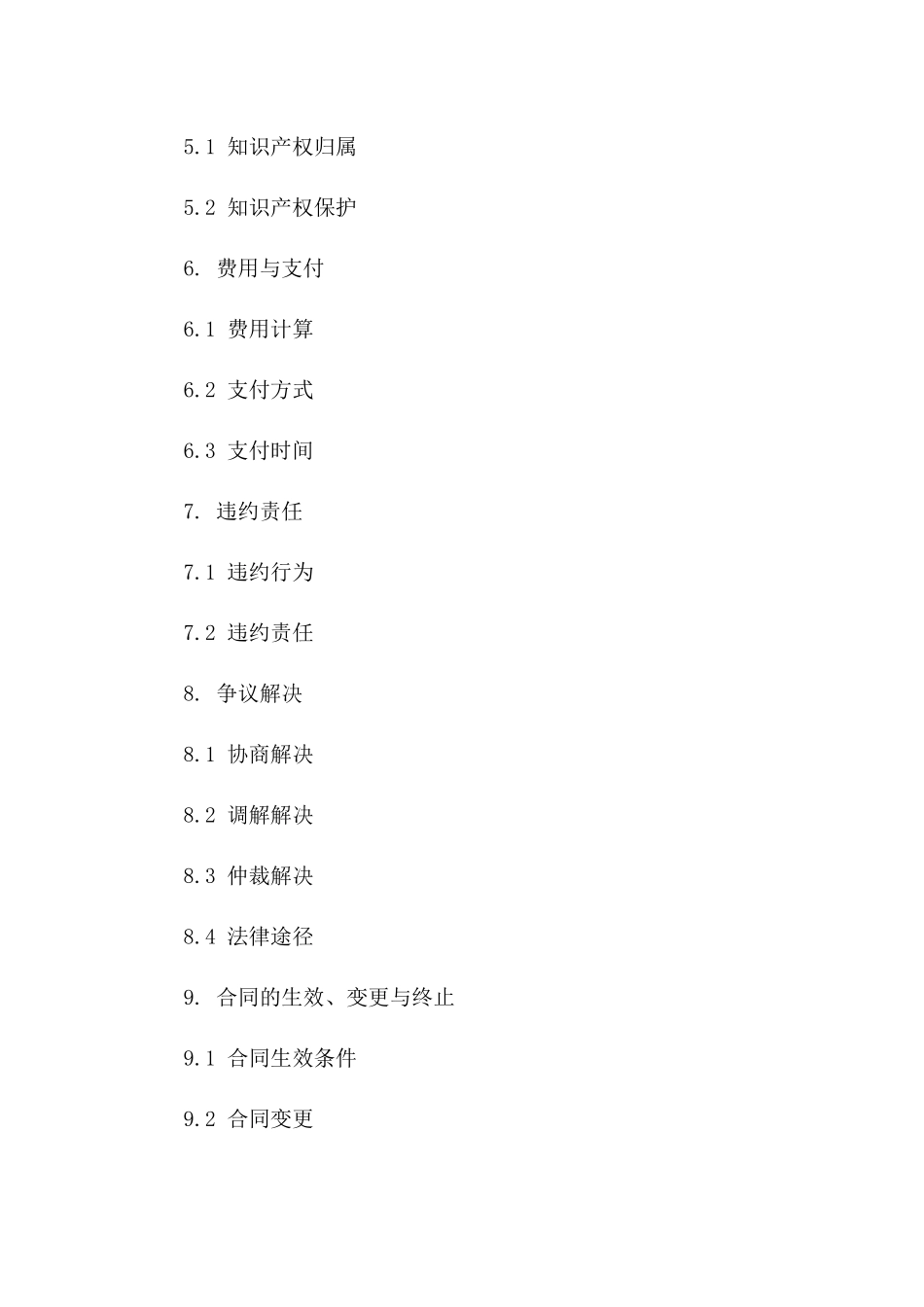 2024年合作协议通用条款汇编版A版_第3页