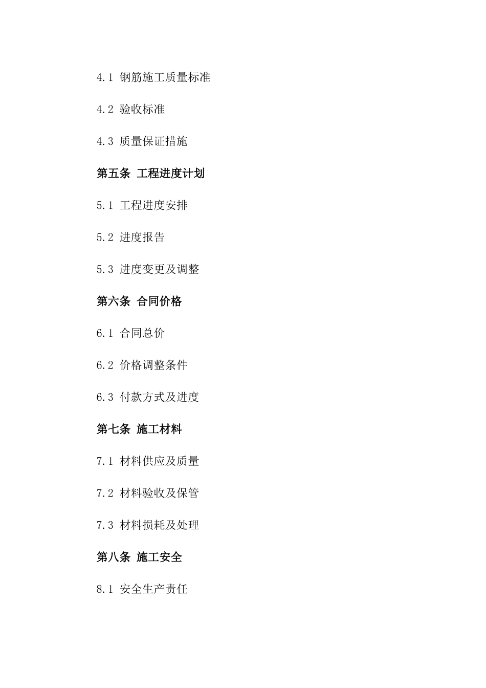 2024年区域性建筑工程钢筋施工分包合同书版_第3页