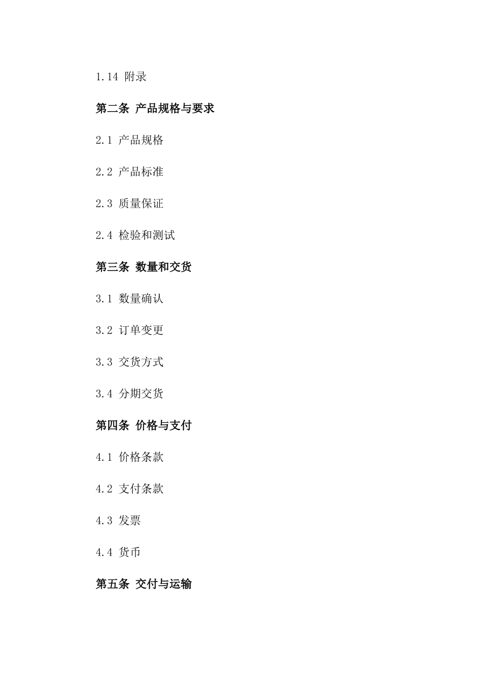 烧结砖采购合同：2024年特定产品购销条款一_第3页