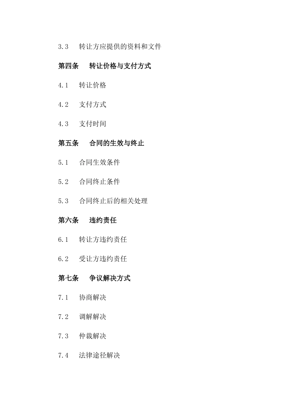 菜鸟驿站综合转让合同示范文本(2024)_第2页