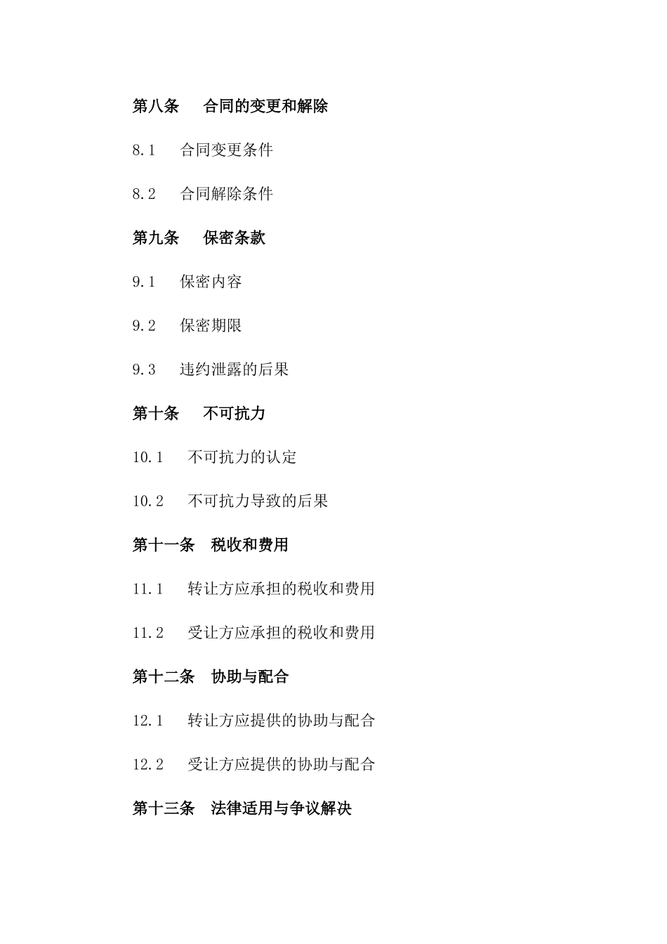 菜鸟驿站综合转让合同示范文本(2024)_第3页