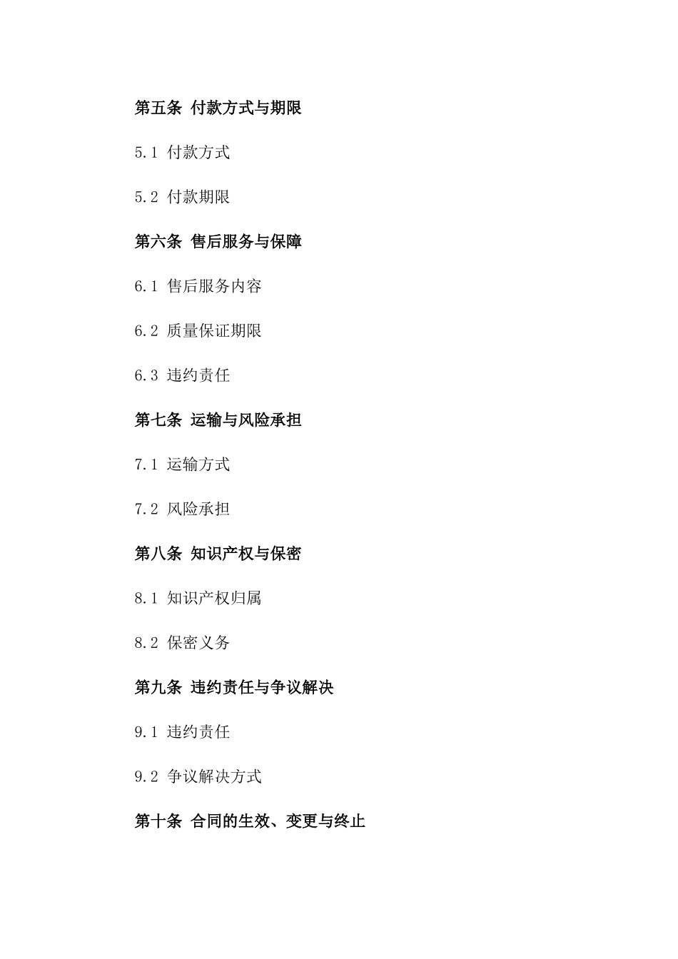 2024年工矿企业产品销售协议样式_第2页