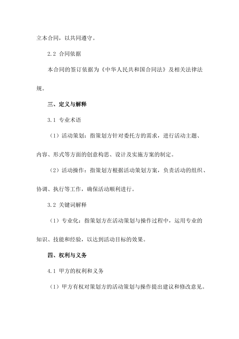 专业化活动策划与操作合同书2024版模板_第3页