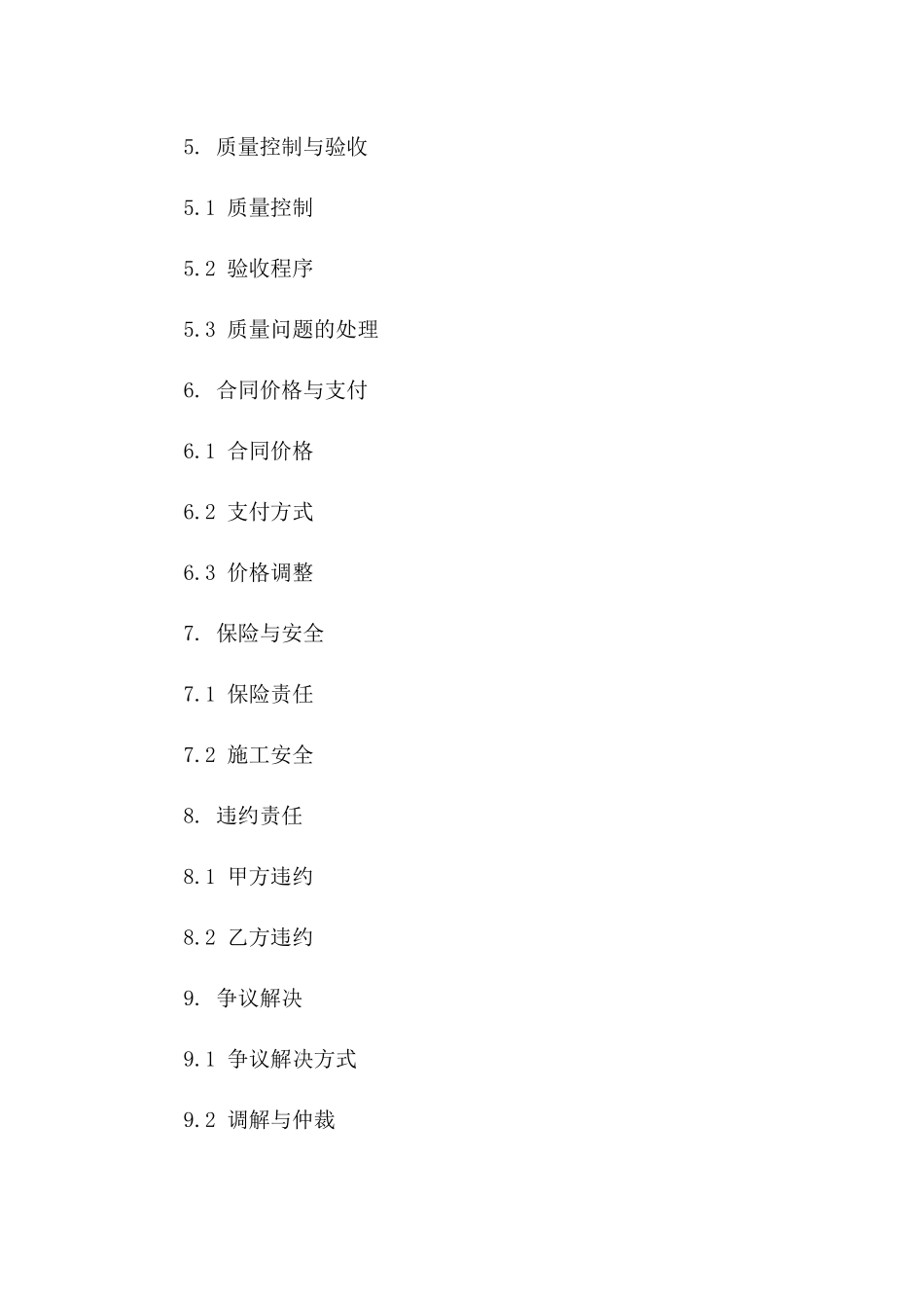 2024版钢结构施工协议范本协议版B版_第3页