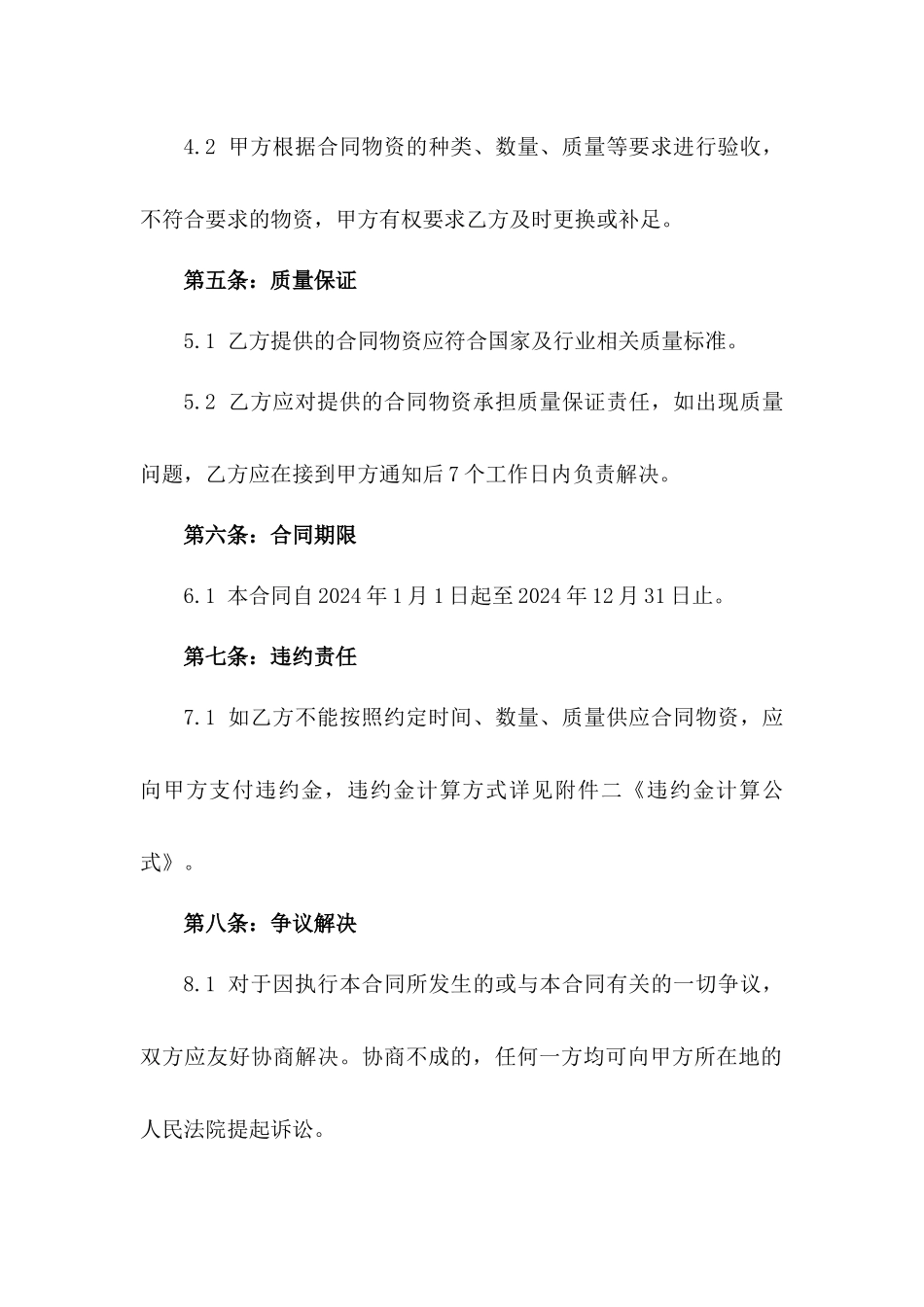 2024版校园教职工福利物资采购协议_第2页