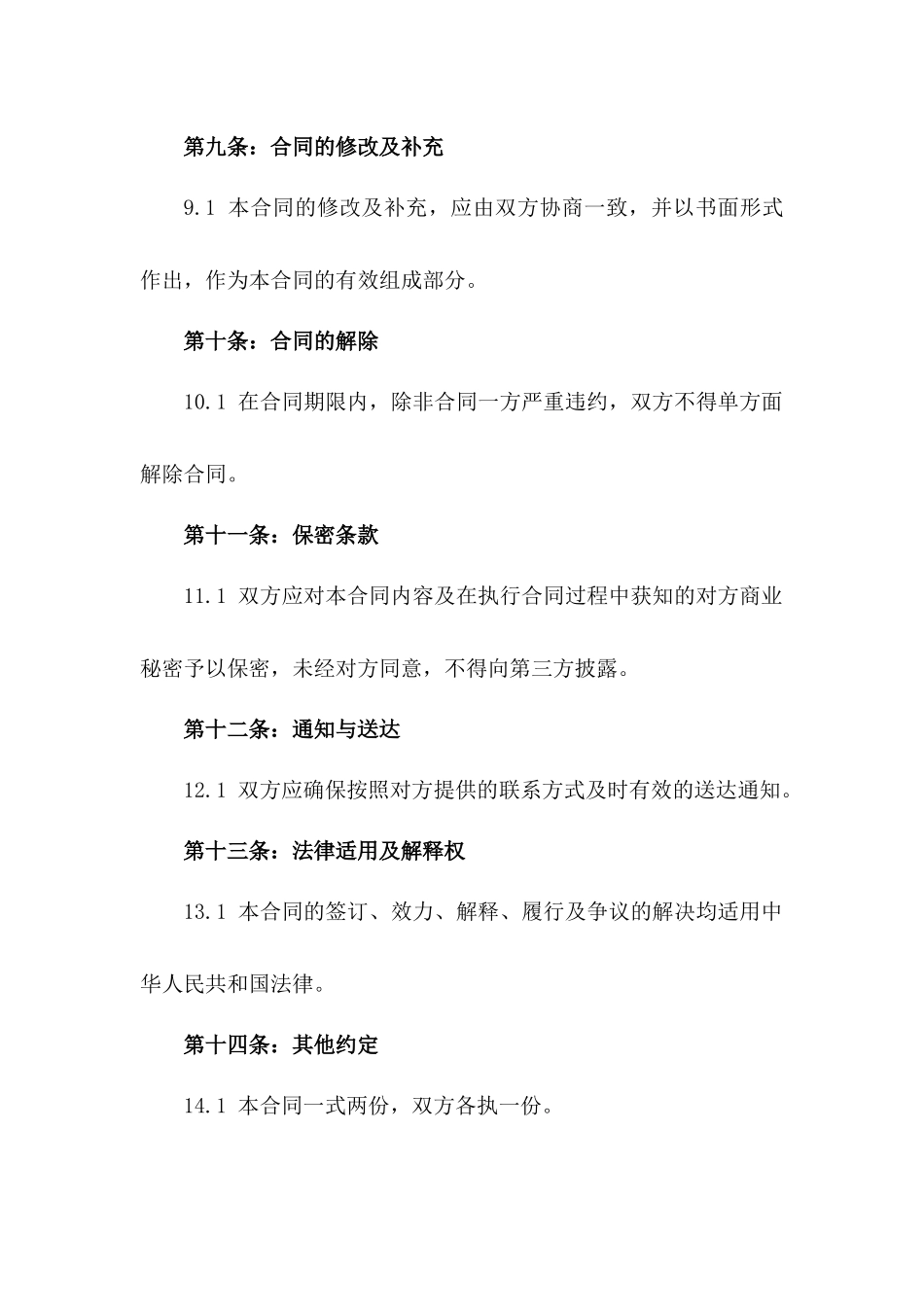 2024版校园教职工福利物资采购协议_第3页