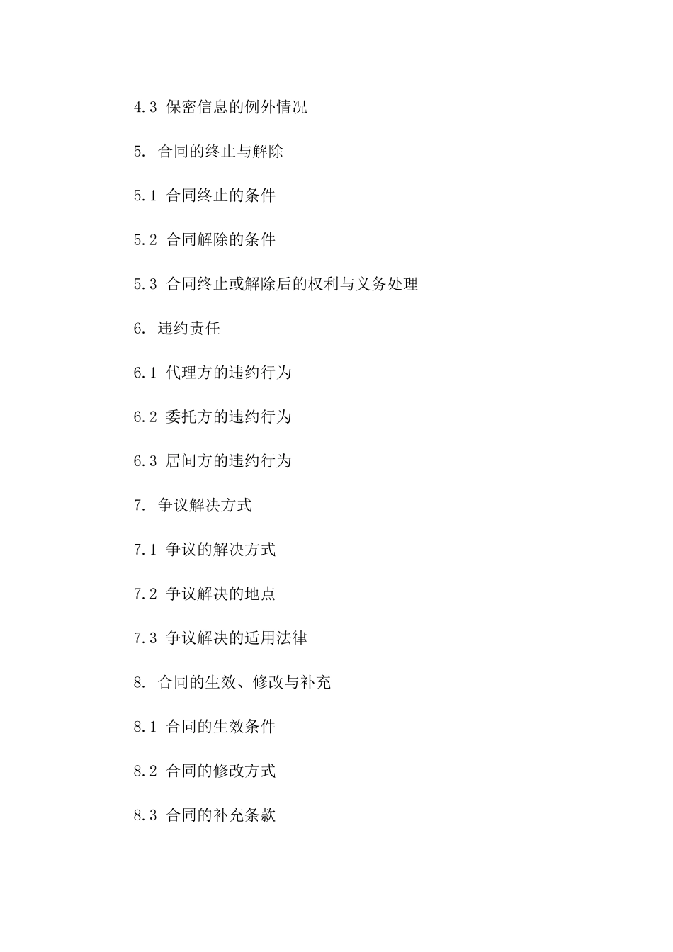 公司代理协商居间协议（2024版）版A版_第3页